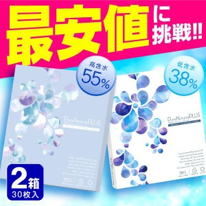 ピュアナチュラルプラス 30枚入 2箱 38％ 55％ 低含水 高含水 コンタクトレンズ 1day ワンデー ピュアナチュラルワンデー UVモイスト