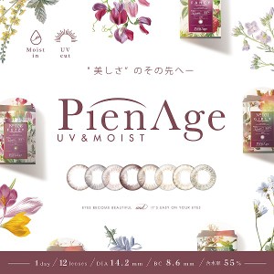 ピエナージュ55 UV＆モイスト PienAge UV&Moist 1day 1箱 12枚 度あり 度なし カラコン 1日使い捨て ワンデー