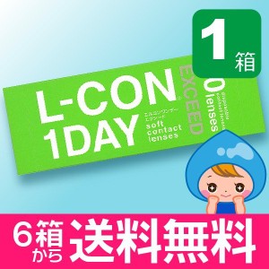 エルコンワンデーエクシード　エルコンワンデーEXCEED 30枚入 1箱 コンタクトレンズ 1day 1日使い捨て ワンデー 激安 ソフトコンタクトレ