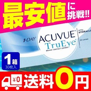 ワンデーアキュビュー トゥルーアイ 30枚入 1箱 コンタクトレンズ 1day 1日使い捨て ワンデー ジョンソン&ジョンソン ネット