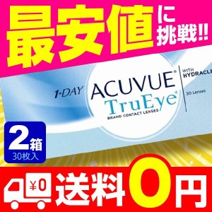 ワンデーアキュビュー トゥルーアイ 30枚入 2箱 コンタクトレンズ 1day 1日使い捨て ワンデー ジョンソン&ジョンソン ネット