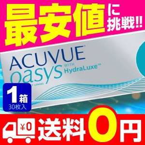 ワンデーアキュビュー オアシス 30枚入 1箱 コンタクトレンズ 1day 1日使い捨て ワンデー ジョンソン&ジョンソン ネット 通販