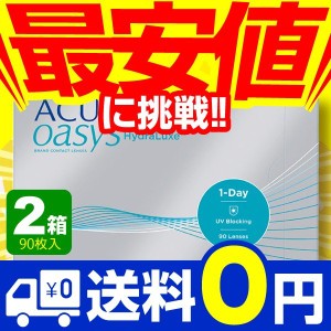 ワンデーアキュビュー オアシス 90枚入 2箱 コンタクトレンズ 1day 1日使い捨て ワンデー ジョンソン&ジョンソン ネット 通販