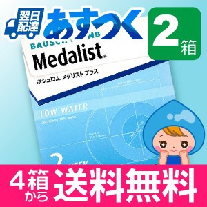 メダリストプラス 6枚入 2箱 コンタクトレンズ 安い 2week 2ウィーク 2週間 使い捨て 即日発送 ネット 通販