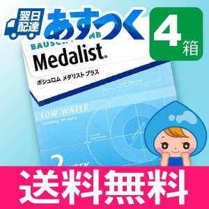 メダリストプラス 6枚入 4箱 コンタクトレンズ 安い 2week 2ウィーク 2週間 使い捨て 即日発送 ネット 通販