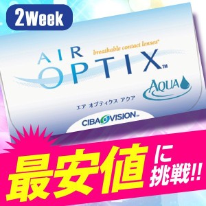 エアオプティクス アクア 2week 6枚入 1箱 コンタクトレンズ 安い 2week 2ウィーク 2週間 使い捨て 即日発送 ネット 通販 エアオプティク