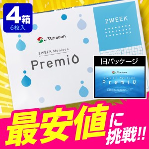 メニコン2weekプレミオ 6枚入 4箱 コンタクトレンズ 2week 2週間使い捨て 2ウィーク 激安 ネット 通販