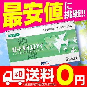 ロートモイストアイ乱視用 2week (6枚入) 1箱  / クーパービジョン製 ゆうパケット配送　ロートモイストアイ　乱視用