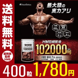 『HMB MAX pro seven 400粒』【驚異のコスパ！HMB 100,000mg配合+6成分】