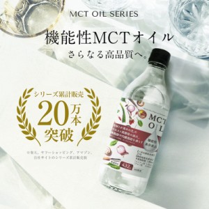 ウエスト減少！痩せる油【機能性表示食品】の『MCTオイル NEO 432g』【中鎖脂肪酸100%】 薬剤師設計 大容量 ダイエット 油 中鎖脂肪酸 純