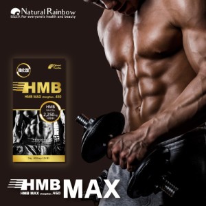 『HMB MAX 強化版　120粒』HMBCa高配合33750mg