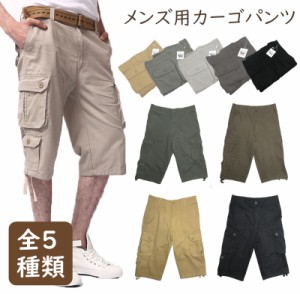 送料無料 2000円 カーゴパンツ メンズ ショートパンツ 全5色 ポケット 七分丈 ズボン 厚地 春 秋 男性 ジュニア i2pants013