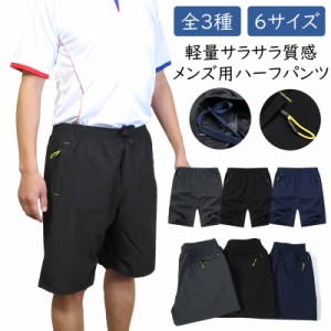 送料無料 1500円 ハーフパンツ メンズ アウトドアパンツ ファスナーポケット付き 吸汗速乾 庫処分 ドライ ランニング フィットネス ゴル