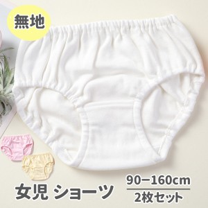 送料無料 1500円 ガールズ ショーツ パンツ 2枚組 綿100% 白 ピンク イエロー 無地 女児 女の子 ジュニア 下着 肌着 パターンメッシュ イ