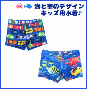 送料無料 1000円 スイミングパンツ 水着 男の子 ジュニア 車 魚 全5サイズ かっこいい スイムウェア 大きいサイズ 水着 夏 海 i3swimwear