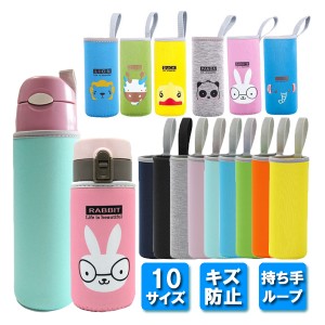 送料無料 500円 水筒カバー 子供 サーモス 象印 500ml 600ml 1リットル 保冷 保温 男の子 女の子 シンプル 小学生 手持ち 取っ手付き 大