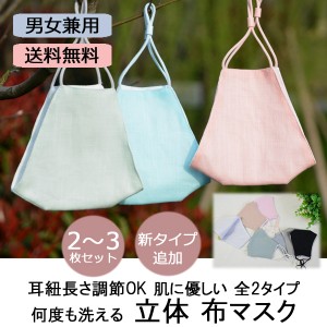 送料無料 1000円マスク 麻 綿 天然繊維 立体 洗えるマスク 夏 セール お洒落 快適 洗える 小顔効果 UVカット 軽い 布マスク 男女兼用 2-