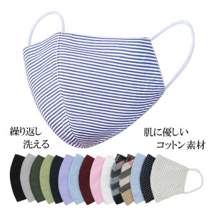 送料無料 立体布マスク 綿 ファッションマスク 3枚セット お洒落 快適 洗える UVカット 軽い 布マスク 男女兼用 ギフト プレゼント 全15