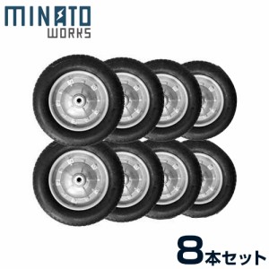 ミナト 一輪車用 ノーパンクタイヤ MW-13x3.25N 8本セット (シルバー/13インチ/替えシャフト付き)