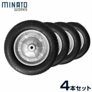 ミナト 一輪車用 ノーパンクタイヤ MW-13x3.25N 4本セット (シルバー/13インチ/替えシャフト付き)