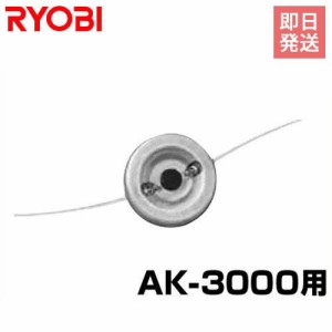 【メール便】リョービ あんぜんロータ EK-4001 2730075 (φ2.0用/適用:AK-3000)