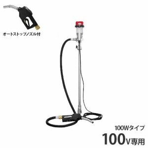 工進 電動ドラムポンプセット FA-100 オートストップノズル付きセット (AC100V用)