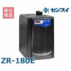 ゼンスイ 水槽用クーラー ZR-180E (冷却水量700L以下/淡水・海水両用)