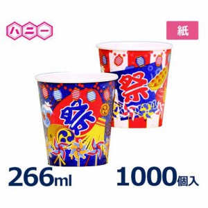 ハニー フラッペカップ SM-250D 緑日花子1000個入 (266ml/紙)