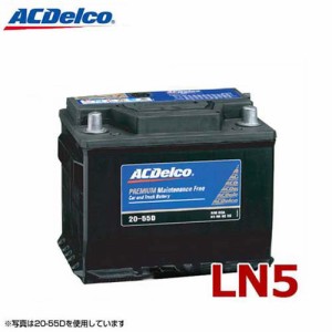 ACデルコ バッテリー LN5 (欧州車用/DIN規格)