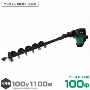 HiKOKI 日立工機 電動ハンマドリル DH 40SC＋六角軸アースオーガードリル100Φセット