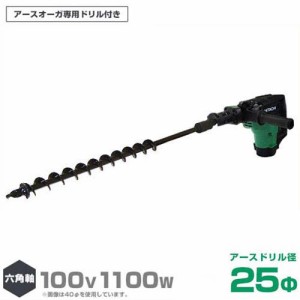 HiKOKI 日立工機 電動ハンマドリル DH 40SC＋六角軸アースオーガードリル25Φセット