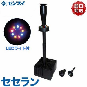 ゼンスイ 噴水型ウォータークリーナー セセラン (LED照明付き/100V)