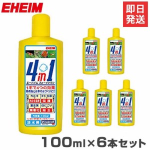 エーハイム 4in1 フォーインワン 100ml 6本セット 2200102