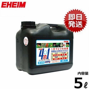 エーハイム 4in1/フォーインワン 5L (淡水専用) 2200406