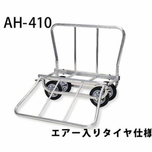 ハラックス アルミ製 花用収穫台車 はなこ AH-410 (エアー入りタイヤ/幅26cm)