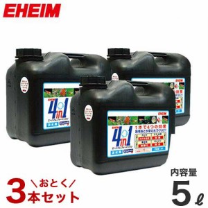 エーハイム 4in1 フォーインワン 5L 3本セット 2200406