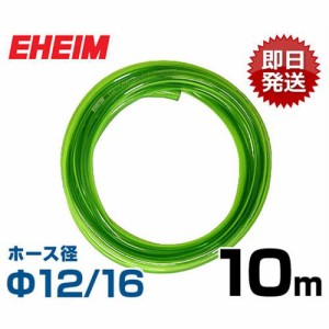 エーハイム Φ12/16ホース 10m (吸水・排水用) 4004940