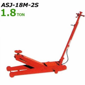 マサダ サービスジャッキ ASJ-18M-2S (使用荷重1.8t/低床・高さ調整式受金付・エアー式)