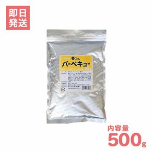 ハニー 夢フル バーベキュー味 500g