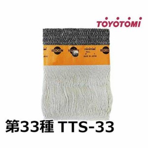 【メール便】トヨトミ 石油ストーブ用耐熱芯 第33種 TTS-33 (11283707)