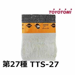 【メール便】トヨトミ 石油ストーブ用耐熱芯 第27種 TTS-27 (11023307)