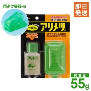 アリ専用 殺虫剤 アリメツ 55g＋雨よけ専用容器付き