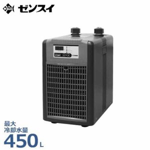 ゼンスイ 水槽用クーラー ZC-500α (冷却水量450L以下/淡水・海水両用)