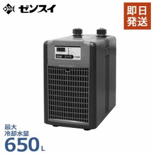 ゼンスイ 水槽用クーラー ZC-700α (冷却水量650L以下/淡水・海水両用)