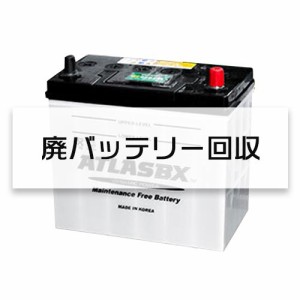 【メール便】廃バッテリー 回収チケット