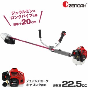 ゼノア 草刈り機 エンジン式 BCZ245GW-L-DC (ジュラルミン・ロングパイプ/両手ハンドル/22.5cc)