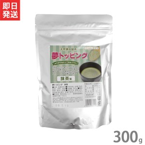 ハニー 夢トッピング 抹茶 300g