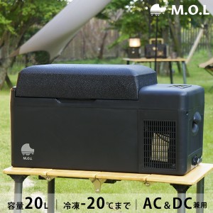 M.O.L ポータブル冷蔵庫＆冷凍庫 20L MOL-F201A (DC12V-24V＆AC100V兼用)