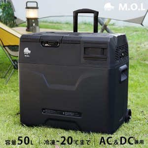 M.O.L ポータブル冷蔵庫＆冷凍庫 50L MOL-FL501 (DC12V-24V＆AC100V兼用) 
