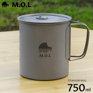 M.O.L チタンマグカップ 750ml MOL-G008